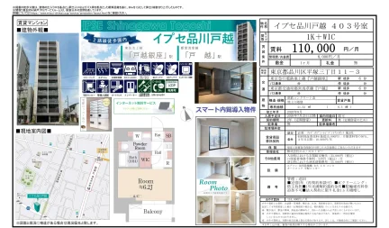 イプセ品川戸越 403号 0