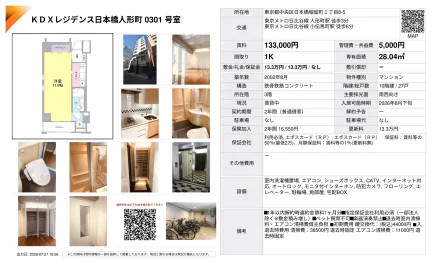 KDXレジデンス日本橋人形町 0301号室 0301号 0