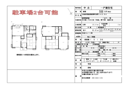 大阪府豊能郡能勢町宿野 中古戸建 0