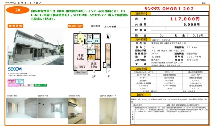 セジュールウィット 202号室 0