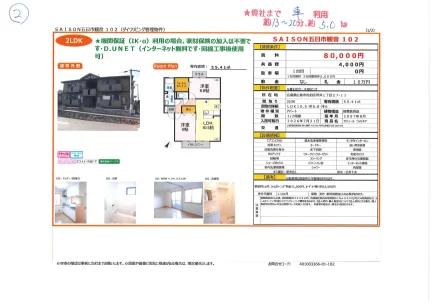 セジュール ウィルモア 102号 0