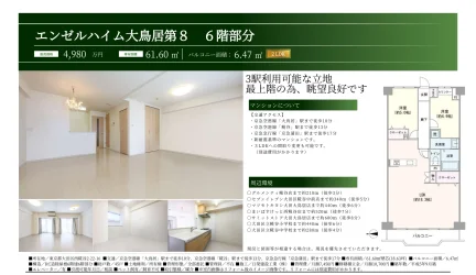エンゼルハイム大島団第8 6号 0