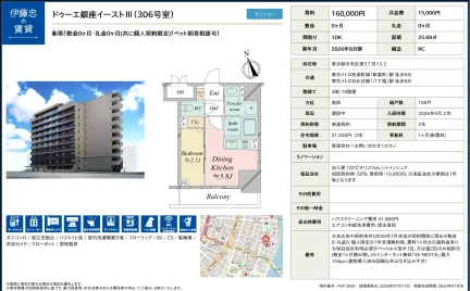ドゥーエ銀座イーストIII 306号 0