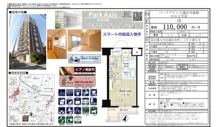 パークアクシス蒲田弐番館 803号 0