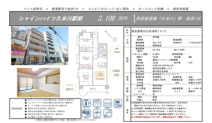 シャインハイツ久米川駅前 0