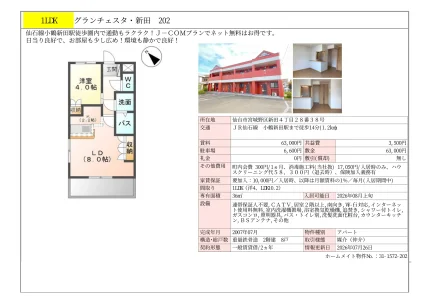 グランチェスタ・新田 202 202 0