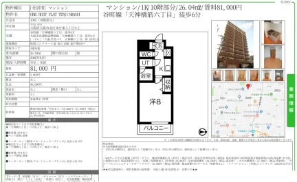ONE ROOF FLAT TEN INBASH 1005号 0