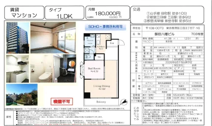 御田八幡ビル 703号 0