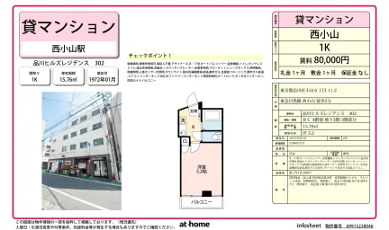 品川ヒルズレジデンス 302 302号 0