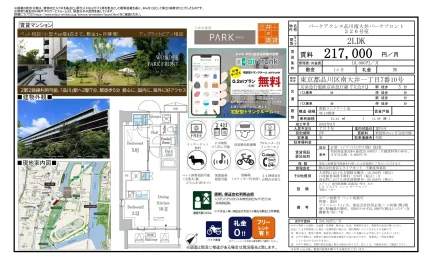 パークアクシス品川南大井パークフロント 326号 0