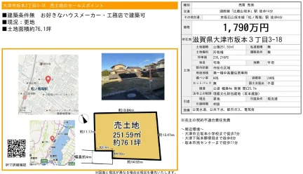 大津市坂本3丁目3-18 0