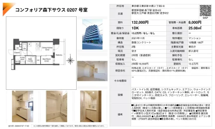 コンフォリア森下サウス 0207号 0