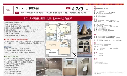 ヴェレーナ東京入谷 2階 0