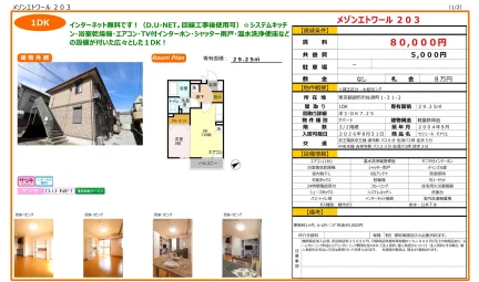 セジュール モナリエ 203号 0