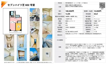 セブンハイツ芝 602号室 602号 0