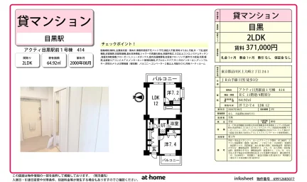 アクティ目黒駅前1号棟 0