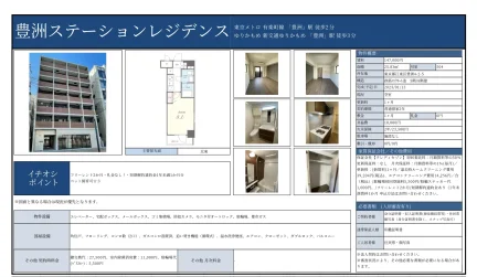 豊洲ステーションレジデンス 504号 0