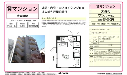 ステージファースト大森西 307 0