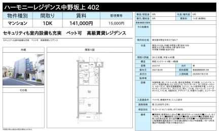 ハーモニーレジデンス中野坂上402 402号 0