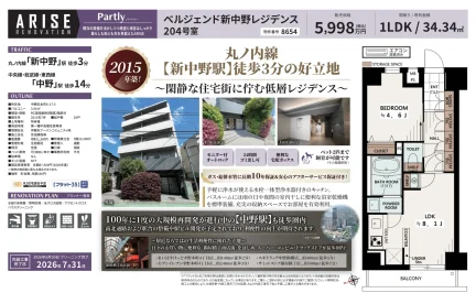 ベルジェンド新中野レジデンス 204号 0