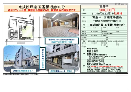 常盤平　店舗兼事務所 1号 0