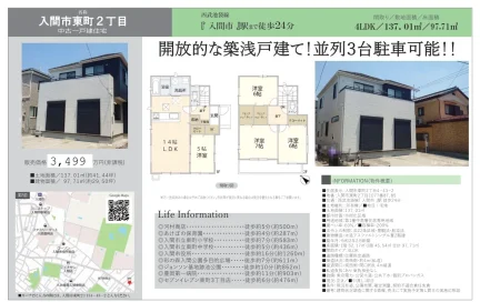 埼玉県入間市東町2丁目 中古戸建 0