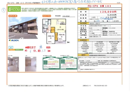 グローリアK Ⅱ棟 103 103号 0