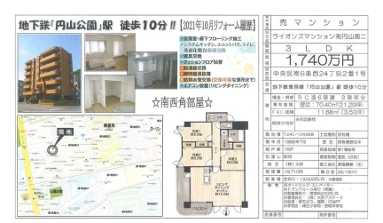 ライオンズマンション南円山第二 3号 0