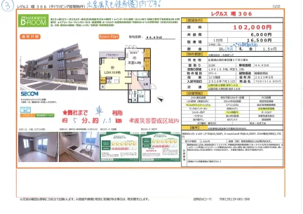 レグルス 曙 306(ダイワリビング管理物件) 306 0