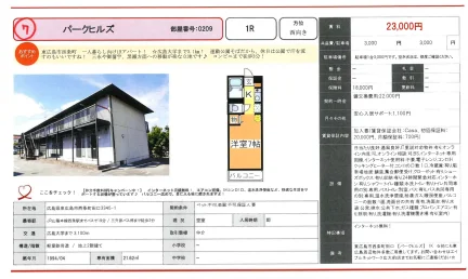 パークヒルズ 0209 0