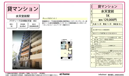 Modern Studio Condo Near Station in Nihombashihakozakicho 0