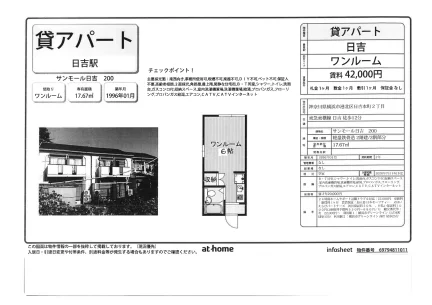 サンモール日吉 200号 0