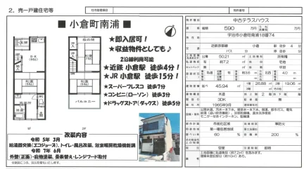 Well-Kept 3-Bedroom House Near Station in Oguracho 0