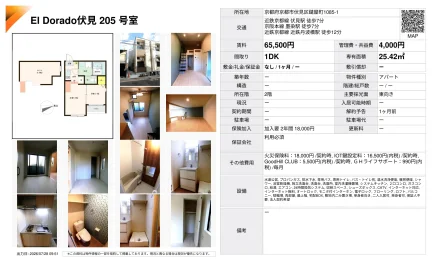 El Dorado伏見 205号室 205号 0