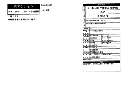 ナイスグランソレイユ小鶴新田 0