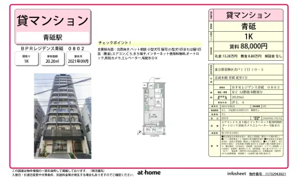 Modern Studio Condo Near Station in Aoto 0
