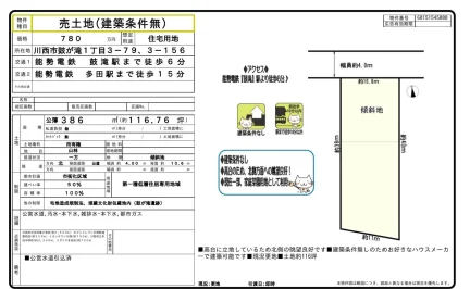 能勢電鉄 鼓滝駅周辺 売土地(建築条件無) 0
