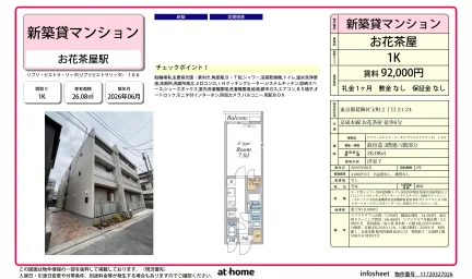 Brand New Studio Condo Near Station in Takaramachi 0