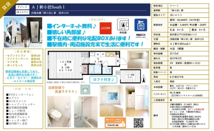 AJ 新小岩 South I 101号 0