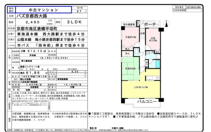 パズ京都西大路 2号 0