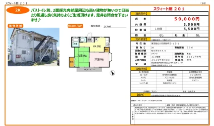 スウィート館 201 201号 0