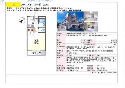 フォレスト, コーポ 00202 8号 0