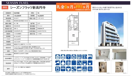 シーズンフラッツ新高円寺 504号室 0
