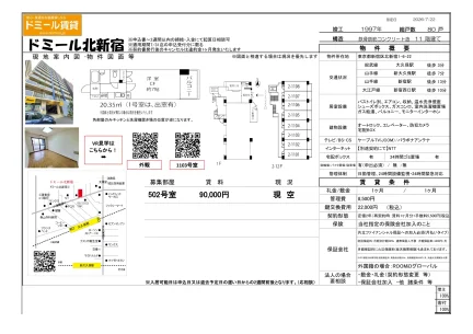 ドミール北新宿 502号 0