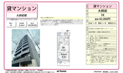Modern Studio Condo Near Station in Nishiaraihoncho 0