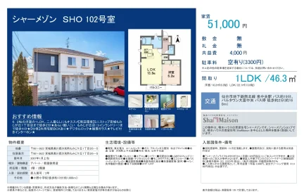 シャーメゾン 102号 0