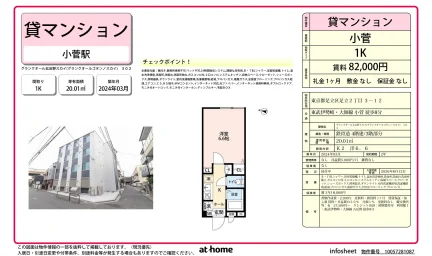 グランクオール五反野スカイ 0