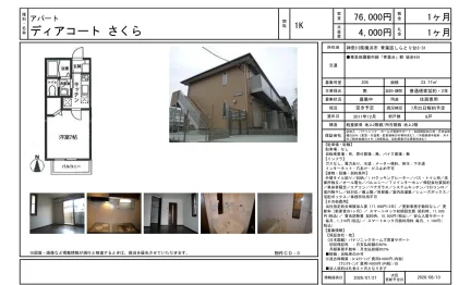 ディアコートさくら 205号 0