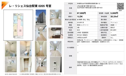 レ・リシェス仙台駅東 0205号室 0205号 0