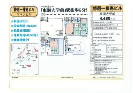 Well-Kept Property Near Station in Minamiyana 0